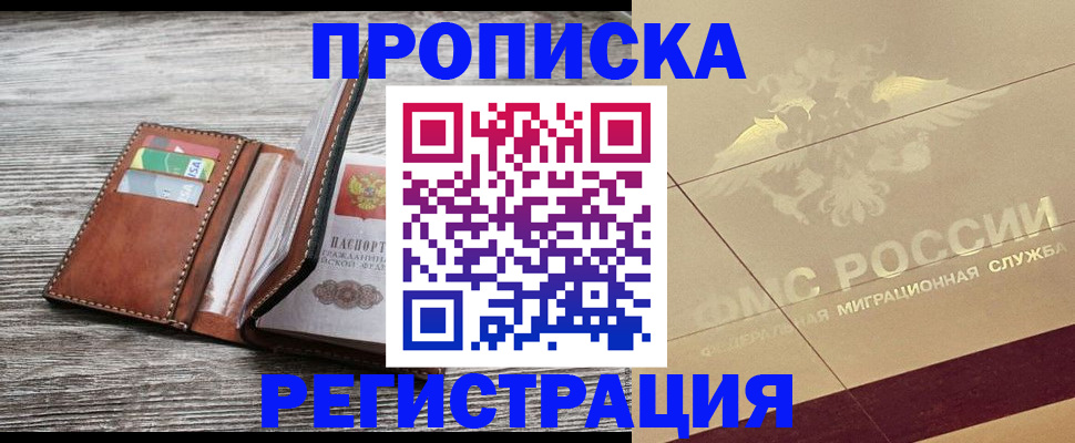 прописка в квартире в Ульяновске