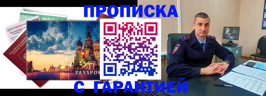 прописка 2025 в Ульяновске